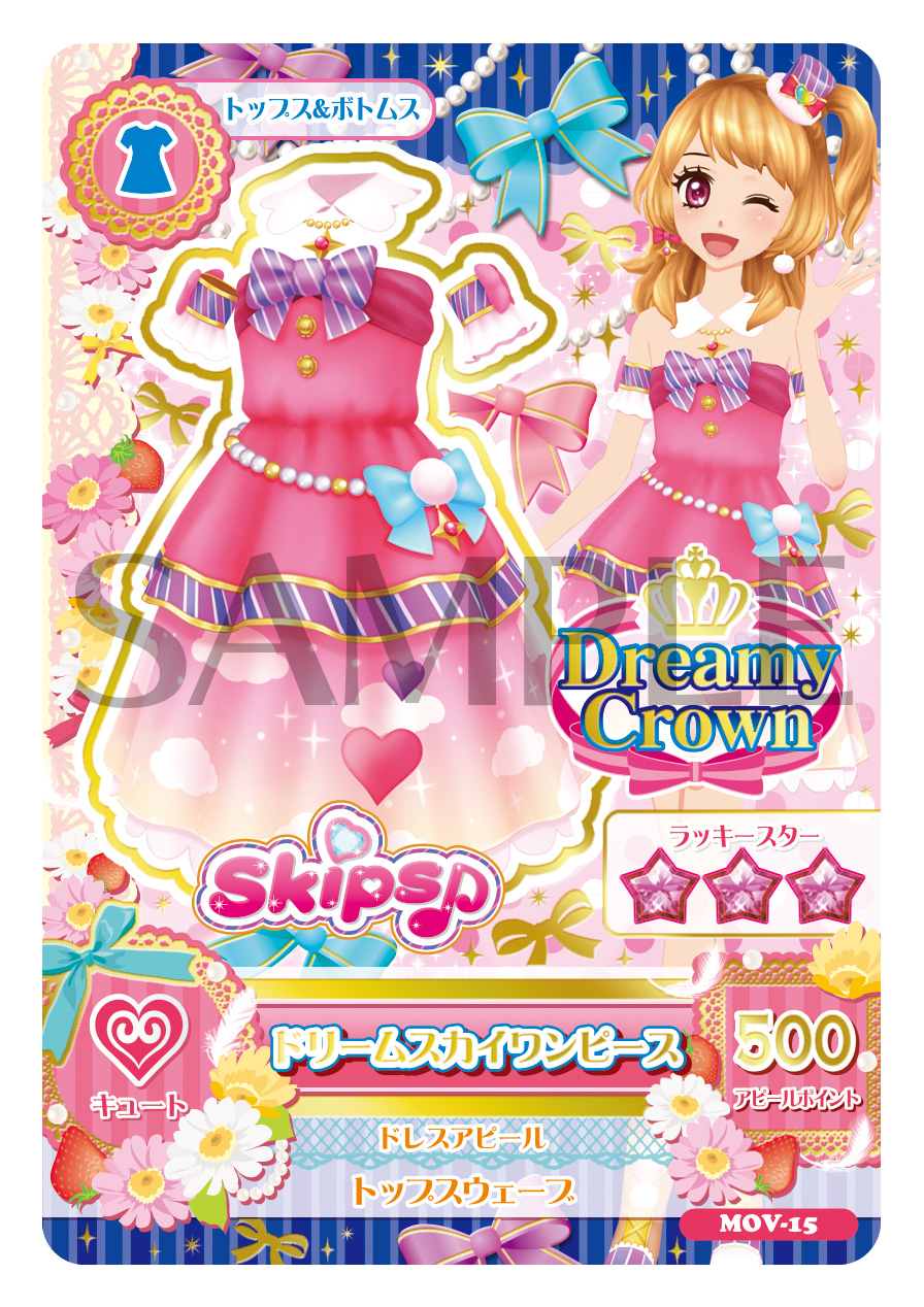『アイカツ！カード「ドリームスカイワンピース」』