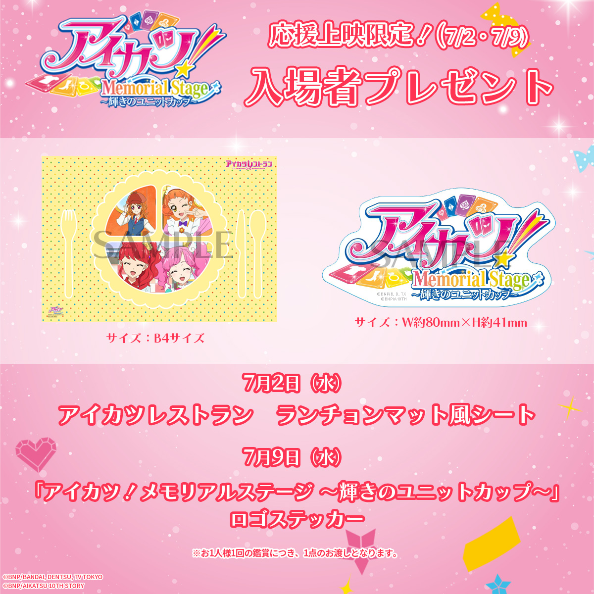アイカツレストラン　ランチョンマット風シート「アイカツ！メモリアルステージ ～輝きのユニットカップ～」ロゴステッカー