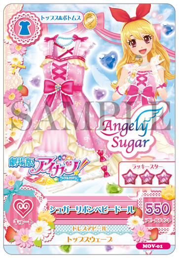 『アイカツ！カード「シュガーリボンベビードール」』
