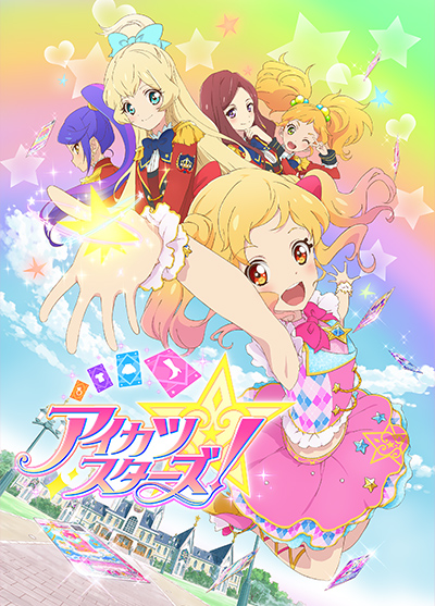 アイカツスターズ！