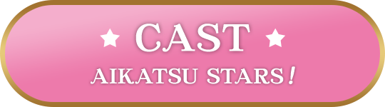 CAST - AIKATSU STARS！
