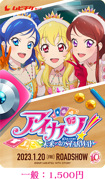 アイカツ映画特典カード